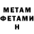 МЕТАМФЕТАМИН витя ArchiSS