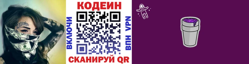 Кодеиновый сироп Lean Purple Drank  Могоча 